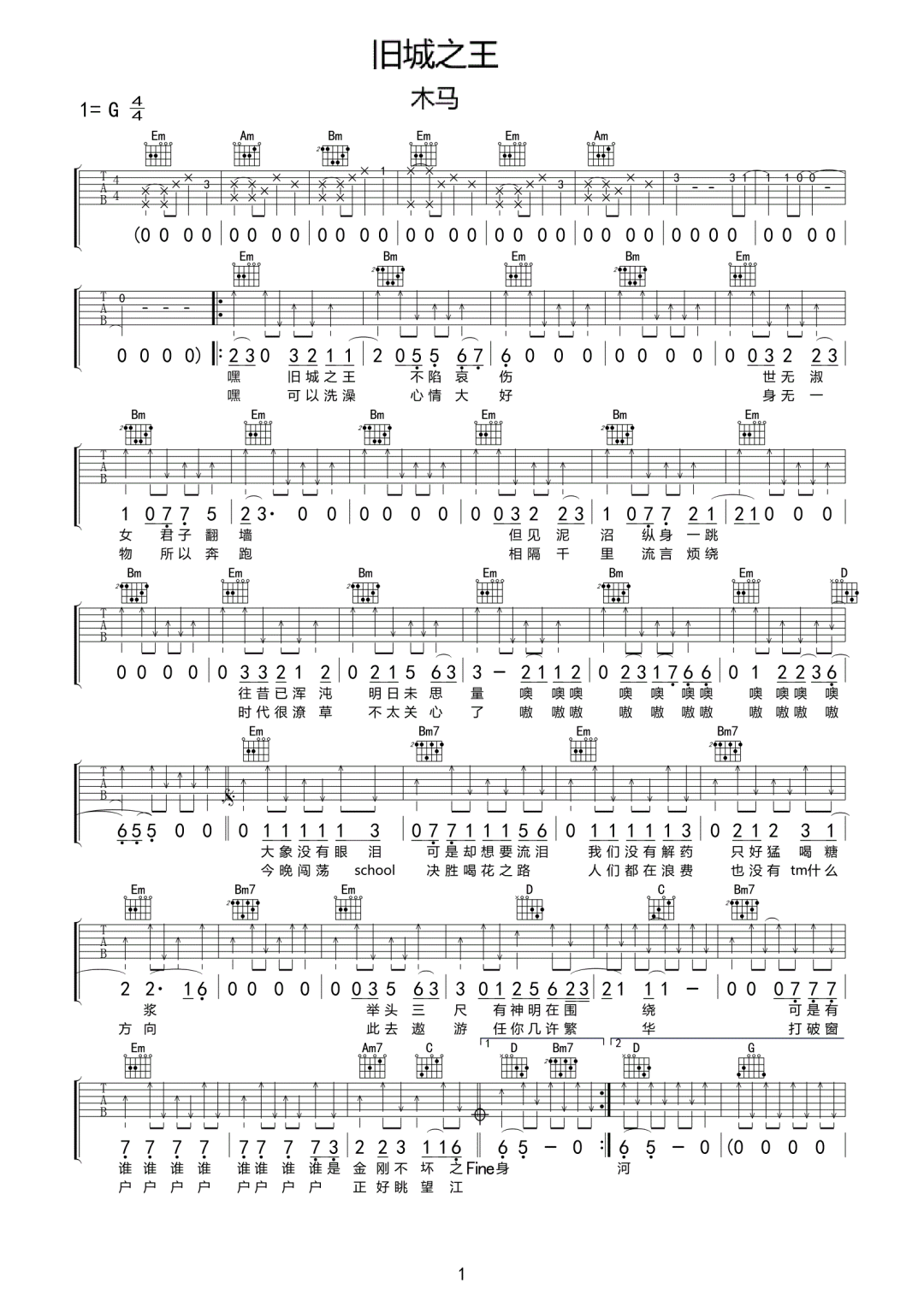 木马乐队《旧城之王》吉他谱_G调原版弹唱谱
