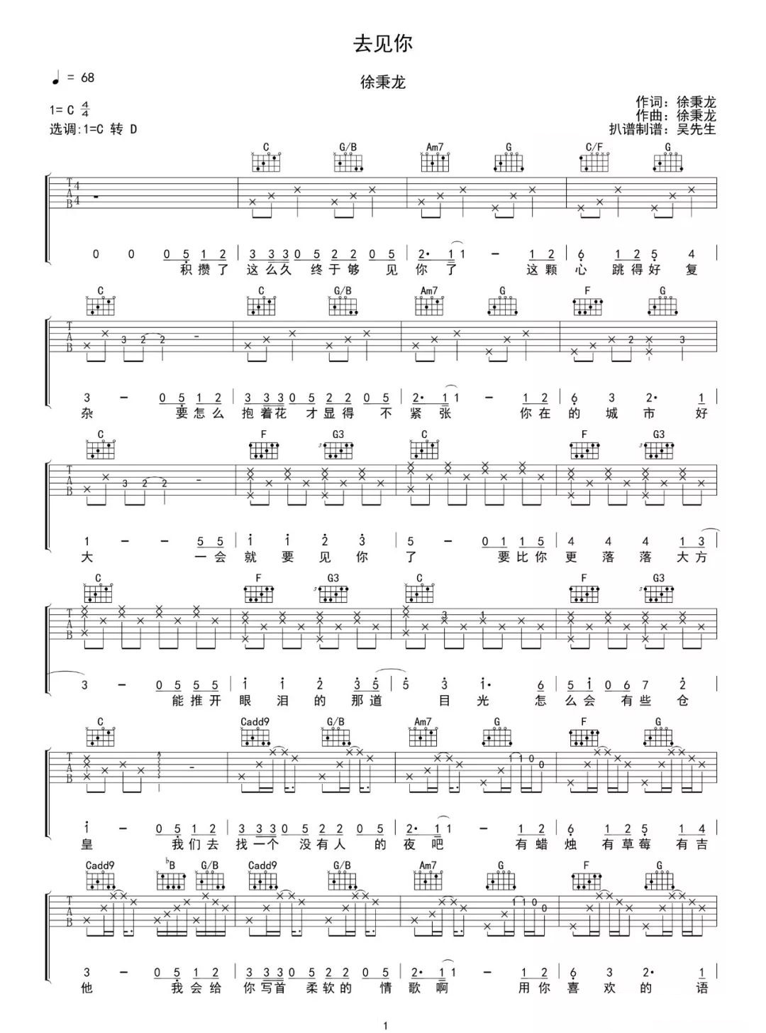 徐秉龙《去见你》吉他谱_C调指法简单版弹唱谱