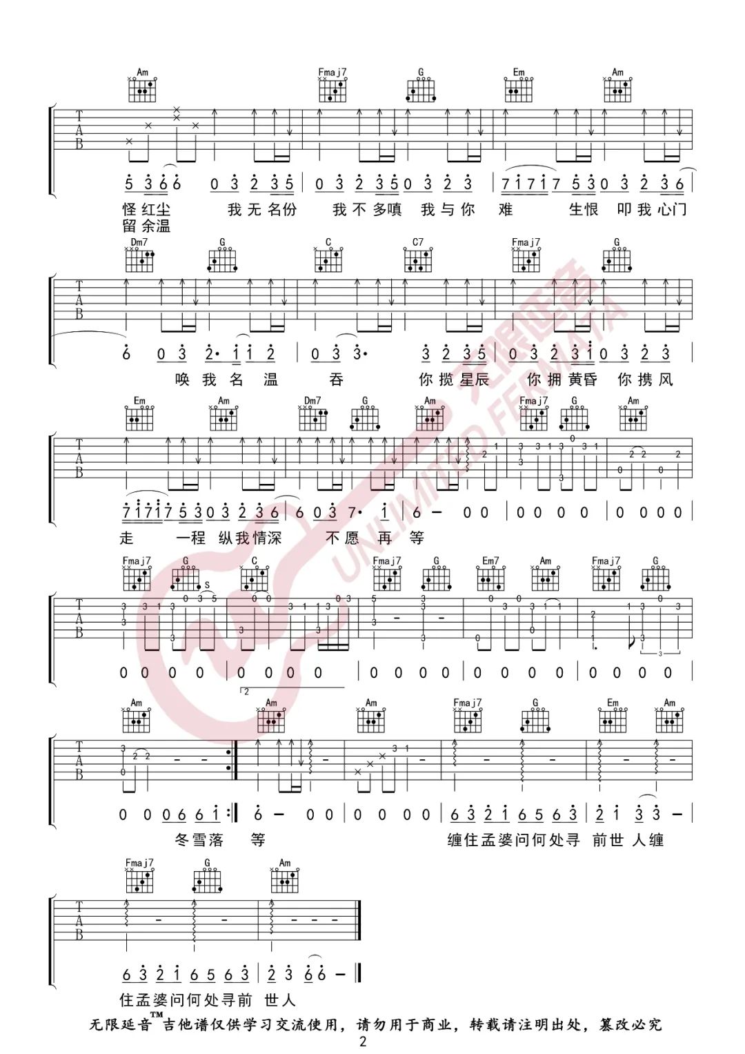DAWN《难生恨》吉他谱_C调指法原版弹唱谱