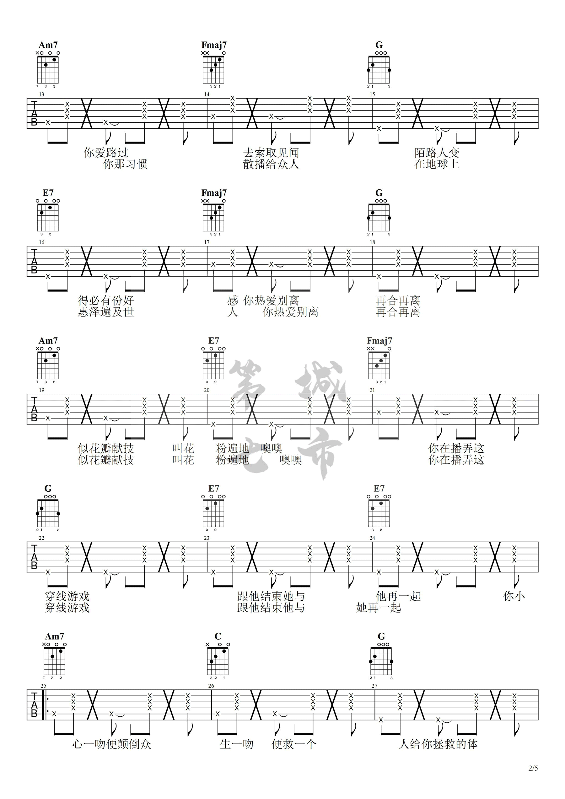 杨千嬅《处处吻》吉他谱_C调指法拍弦版弹唱谱