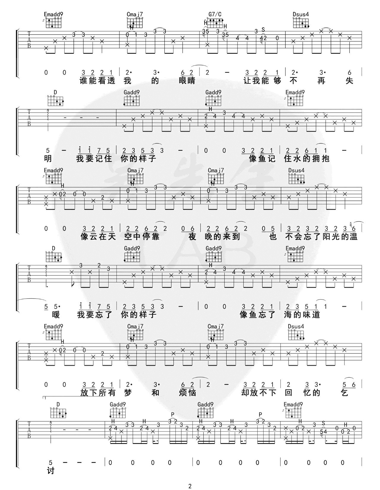 王贰浪《像鱼》吉他谱_《像鱼》G调原版弹唱谱