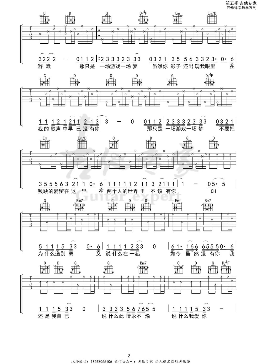 王杰《一场游戏一场梦》吉他谱_G调指法原版弹唱谱