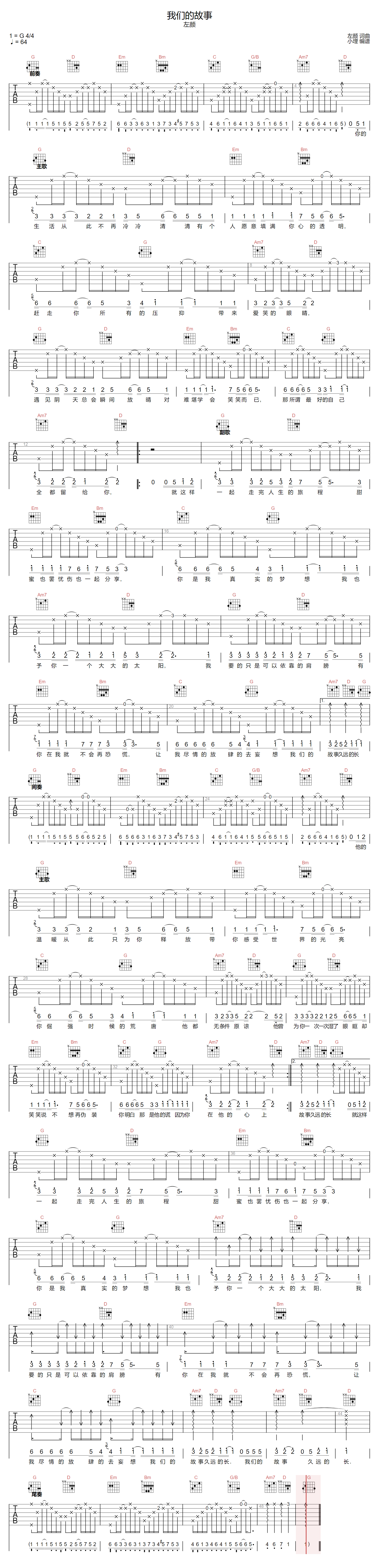 左颜《我们的故事》吉他谱_G调指法原版弹唱谱 左颜《我们的故事》吉他谱_G调指法原版弹唱谱