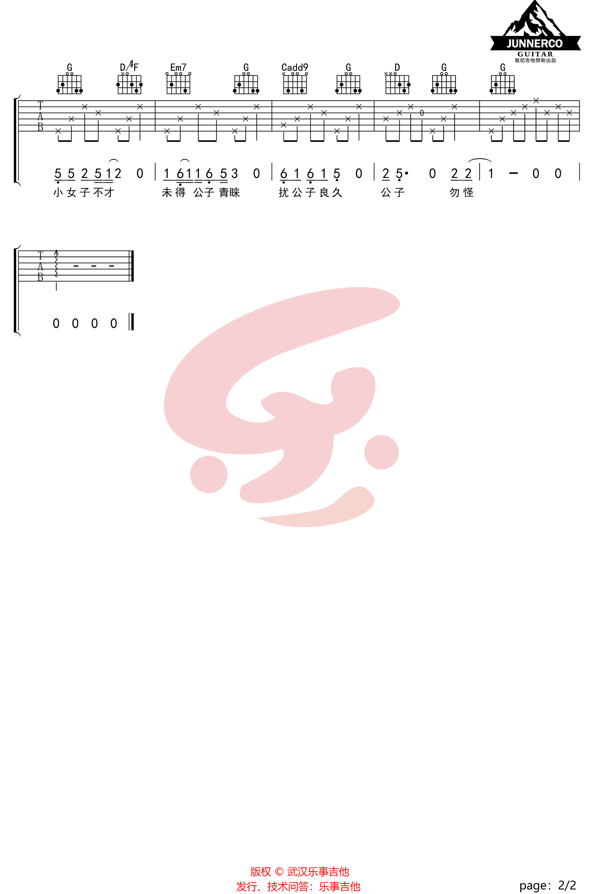 李春花《公子向北走》吉他谱_G调指法简单版