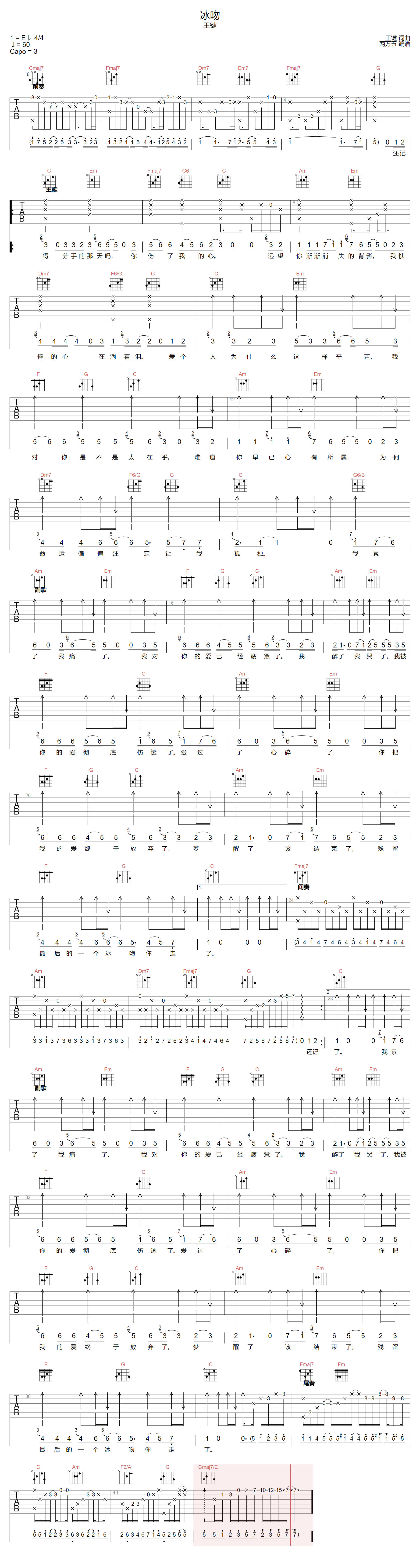 王键《冰吻》吉他谱_C调指法原版弹唱谱