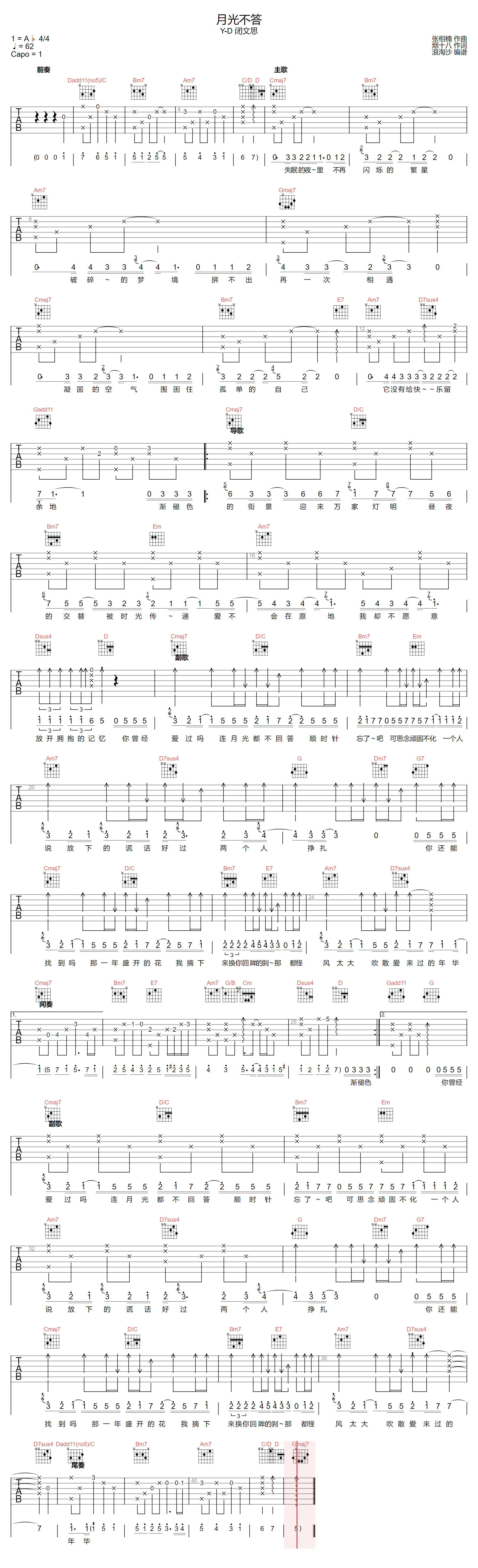 Y-D/闭文思《月光不答》吉他谱_G调原版弹唱谱 Y-D/闭文思《月光不答》吉他谱_G调原版弹唱谱