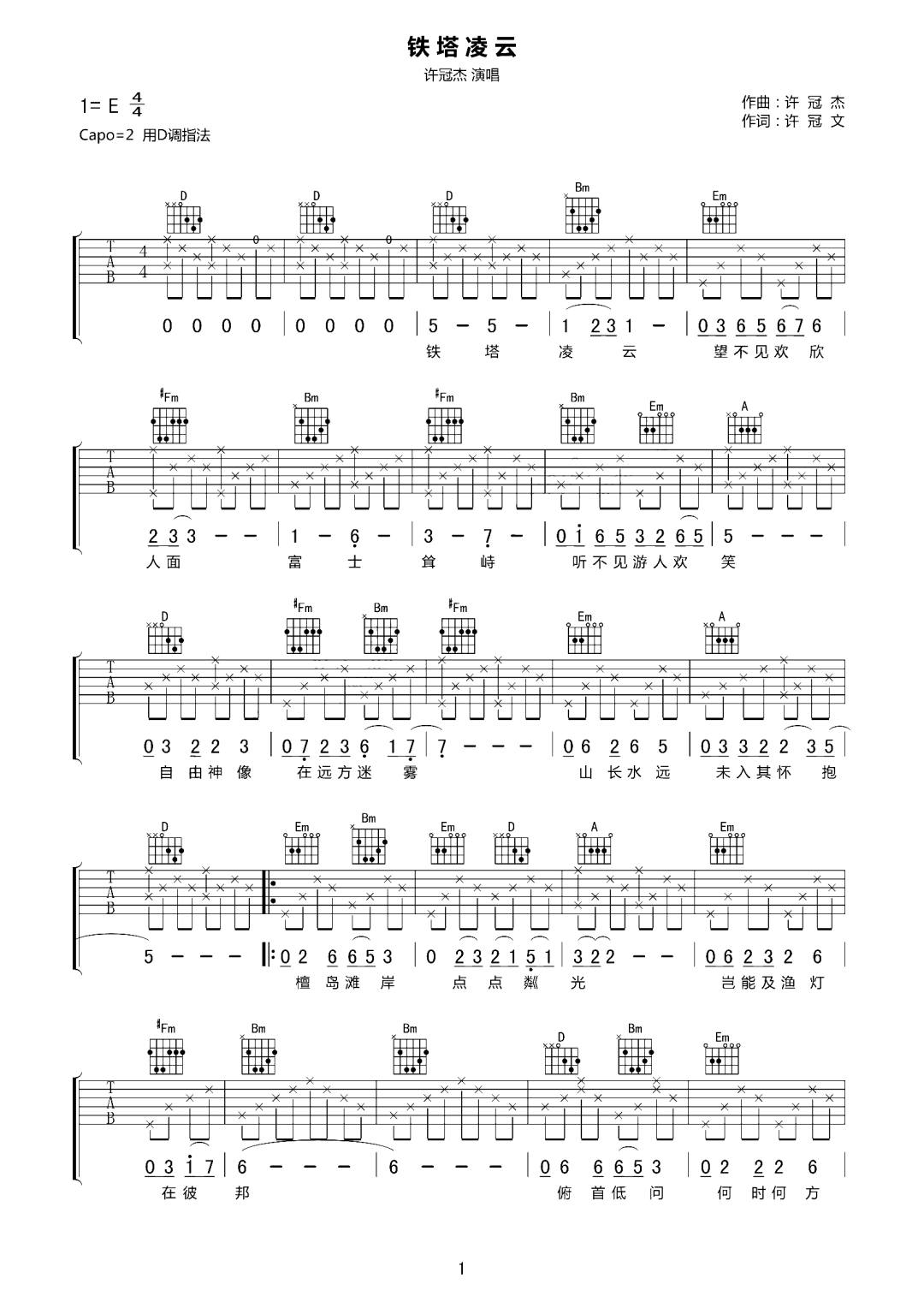许冠杰《铁塔凌云》吉他谱_D调指法原版弹唱谱 许冠杰《铁塔凌云》吉他谱_D调指法原版弹唱谱
