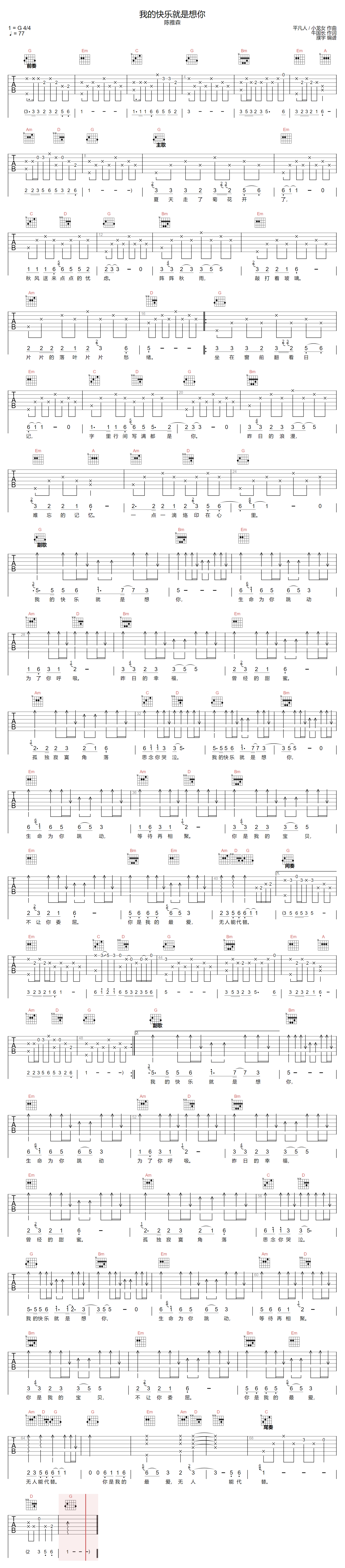 陈雅森《我的快乐就是想你》吉他谱_G调原版