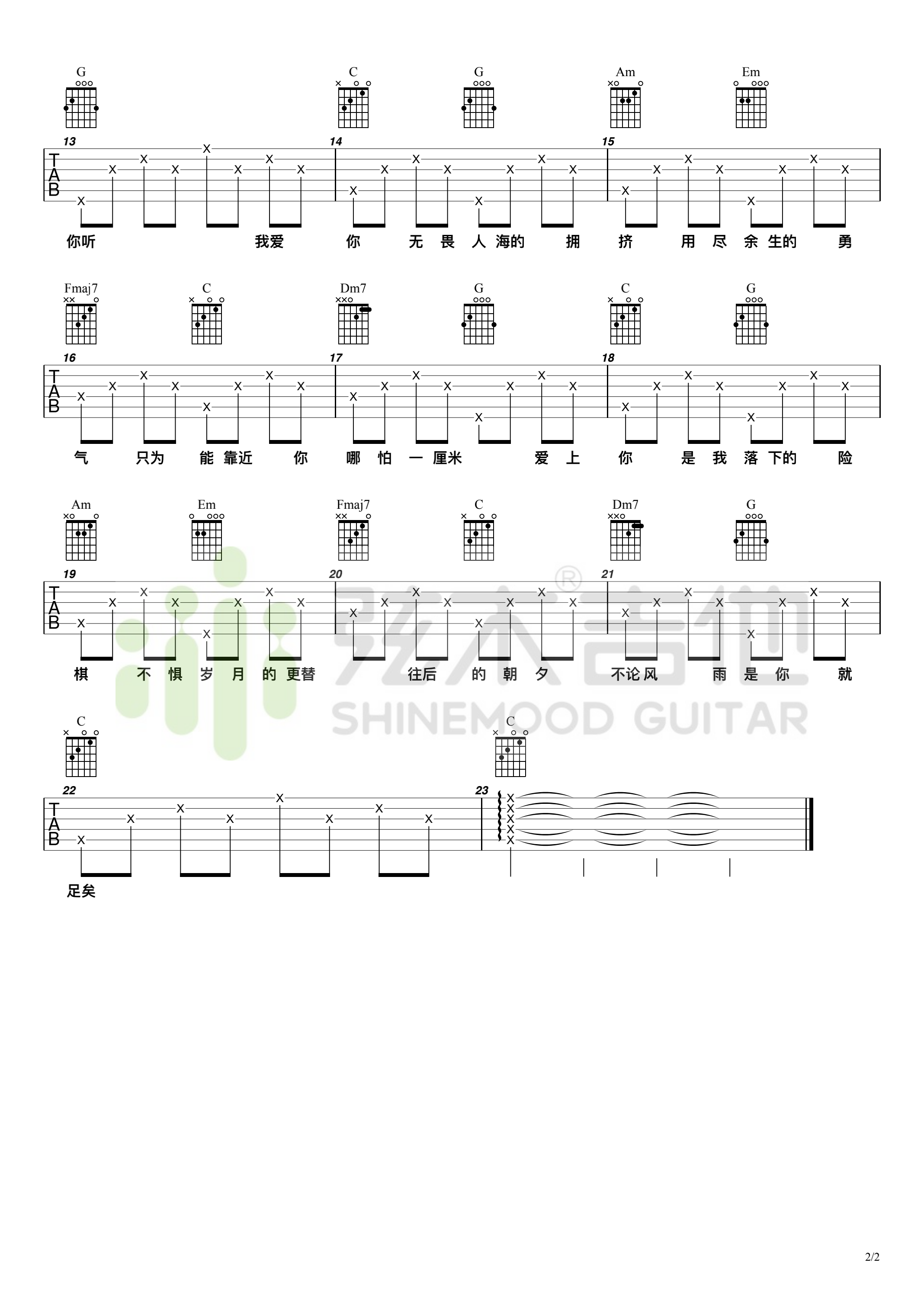 棉子《勇气》吉他谱_C调指法简单版弹唱谱