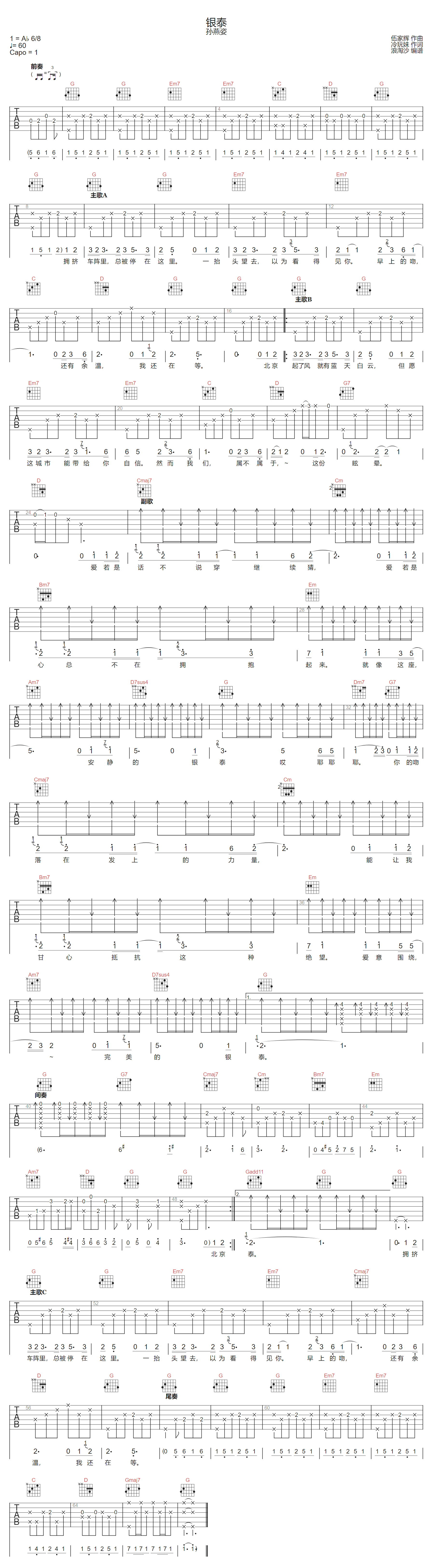 孙燕姿《银泰》吉他谱_G调指法原版弹唱谱 孙燕姿《银泰》吉他谱_G调指法原版弹唱谱