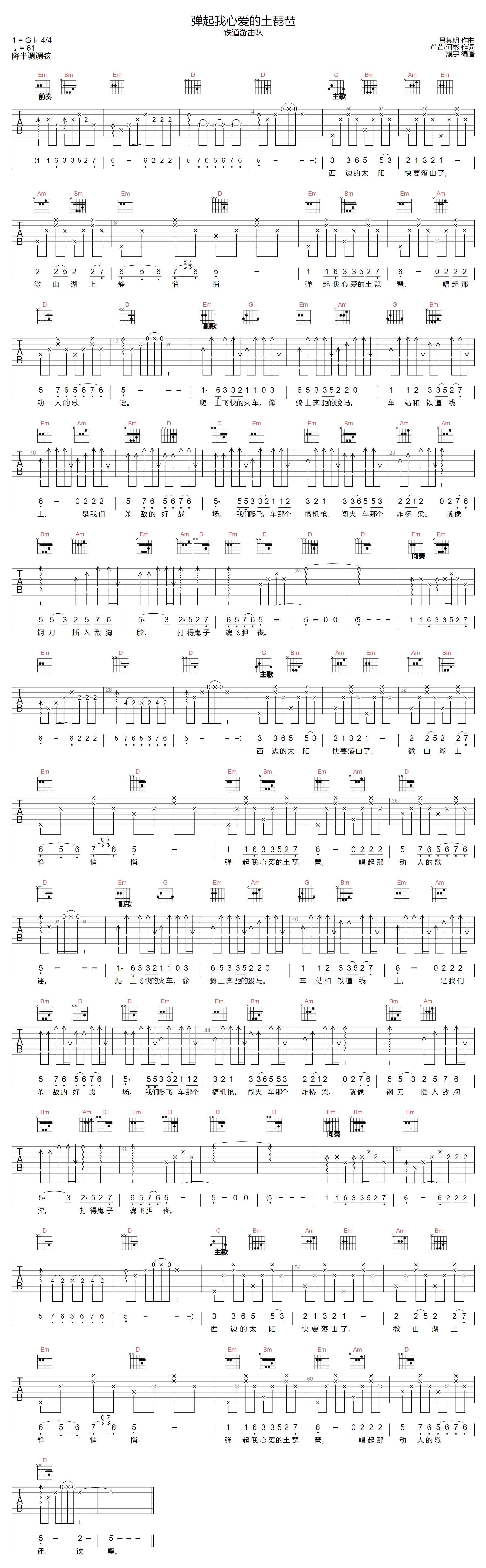 铁道游击队《弹起我心爱的土琵琶》吉他谱_G调_吉他弹唱吉他谱 铁道游击队《弹起我心爱的土琵琶》吉他谱_G调_吉他弹唱吉他谱