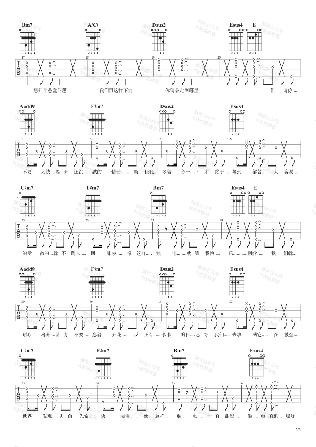 S.H.E《触电》吉他谱_G调指法原版弹唱谱