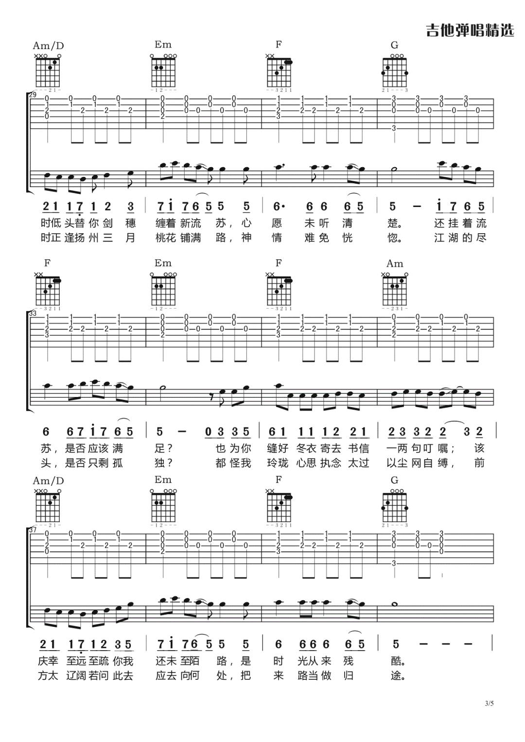 晴愔《眉间雪》吉他谱_C调指法原版弹唱谱