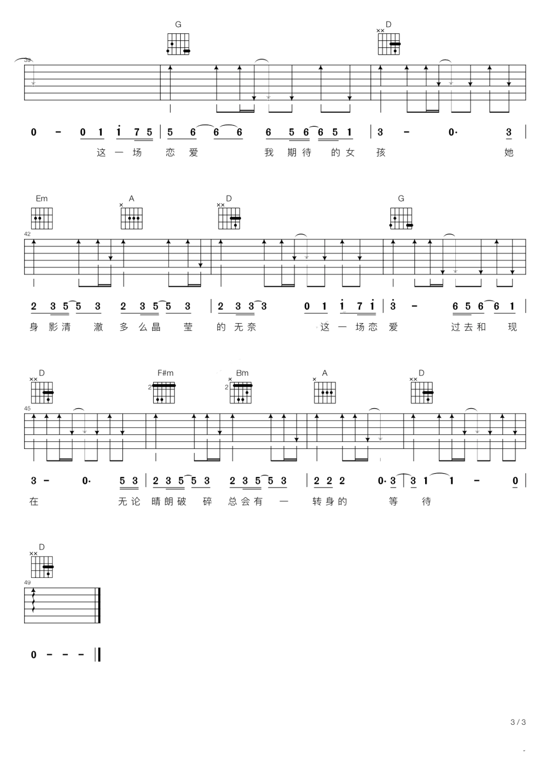 杨宗纬《一场恋爱》吉他谱_D调指法原版弹唱谱