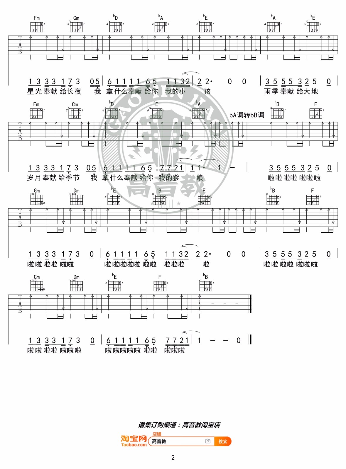 韩寒《奉献》吉他谱_G调指法原版弹唱谱
