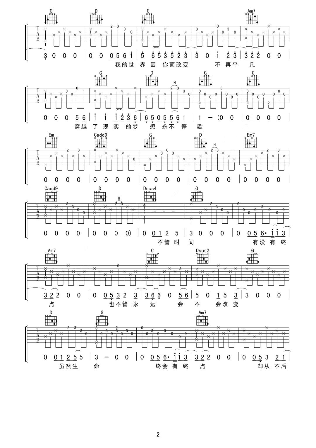 丢火车乐队《我的世界因你而改变》吉他谱_G调指法原版弹唱谱