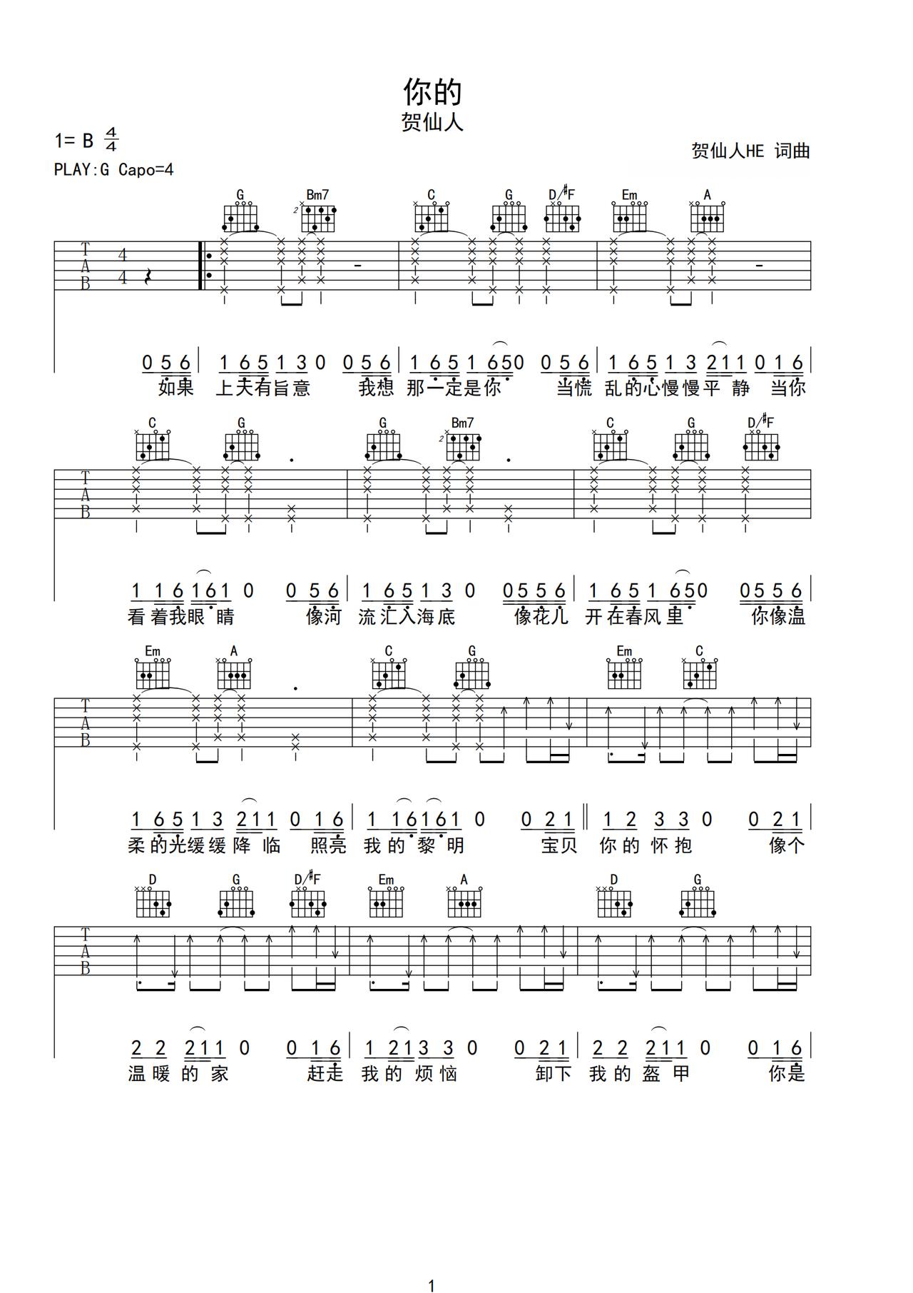 贺仙人《你的》吉他谱_G调指法弹唱谱