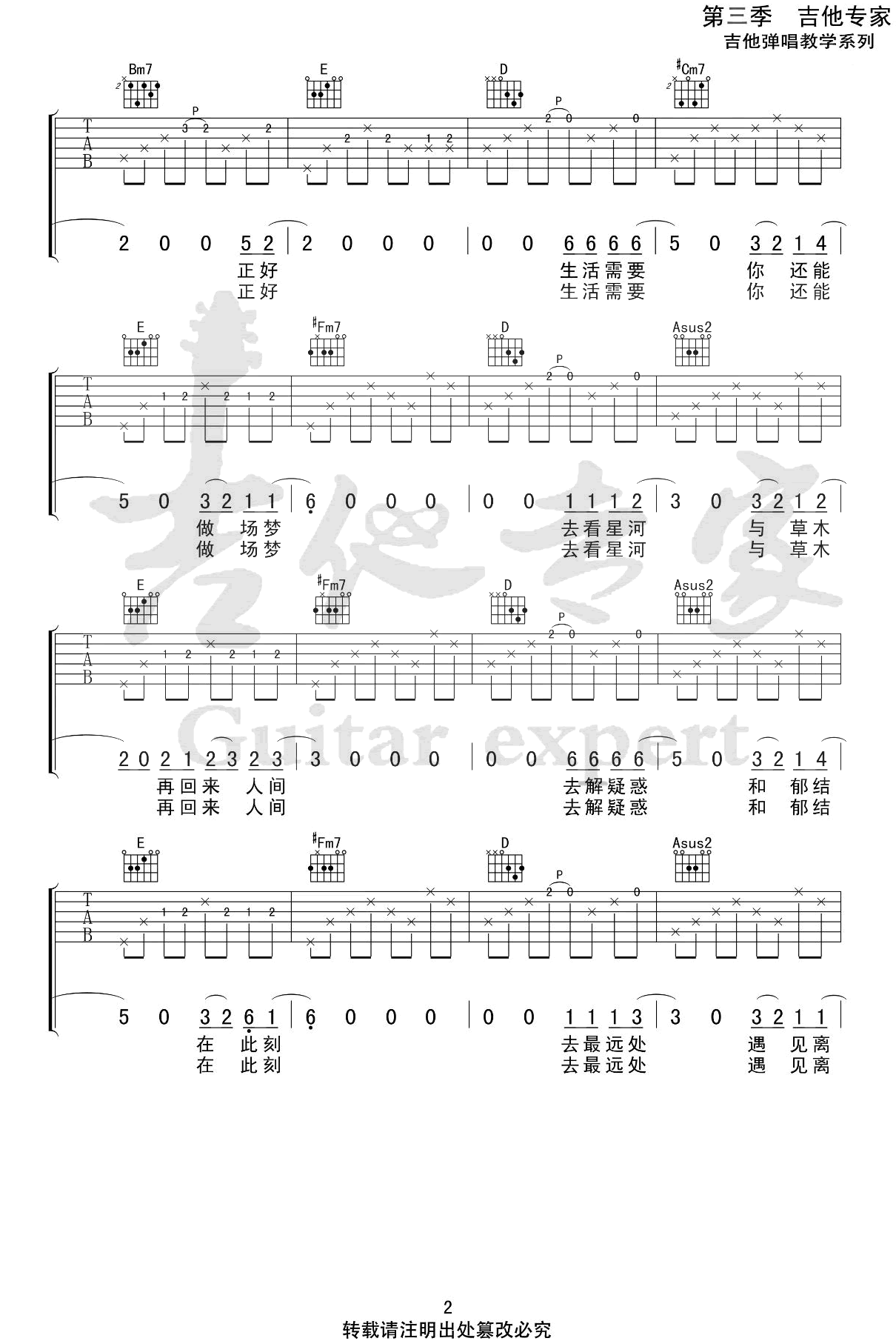陈鸿宇《放空》吉他谱_A调指法原版弹唱谱