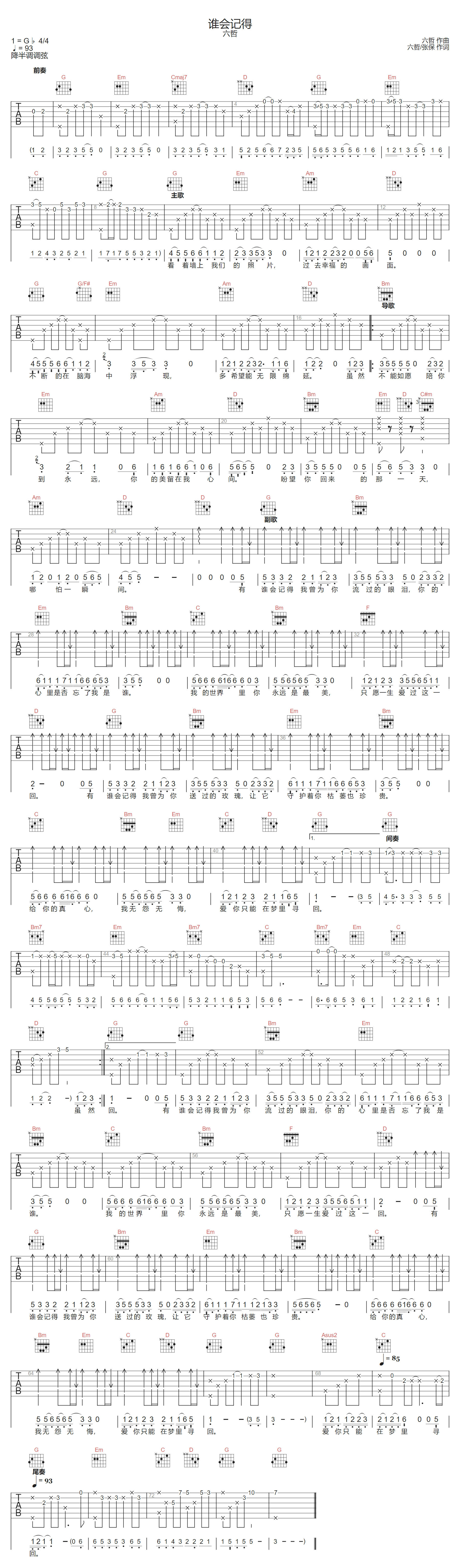六哲《谁会记得》吉他谱_G调指法原版弹唱谱