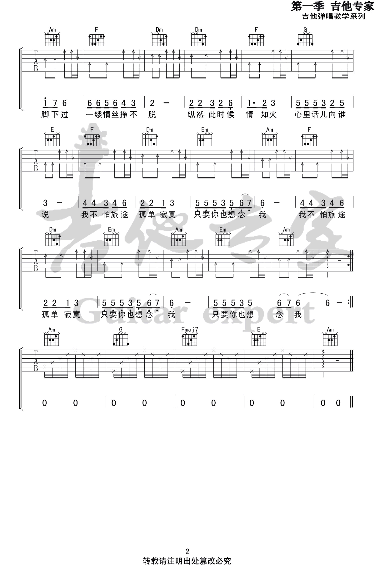 陈鸿宇《人在旅途》吉他谱_C调指法原版弹唱谱