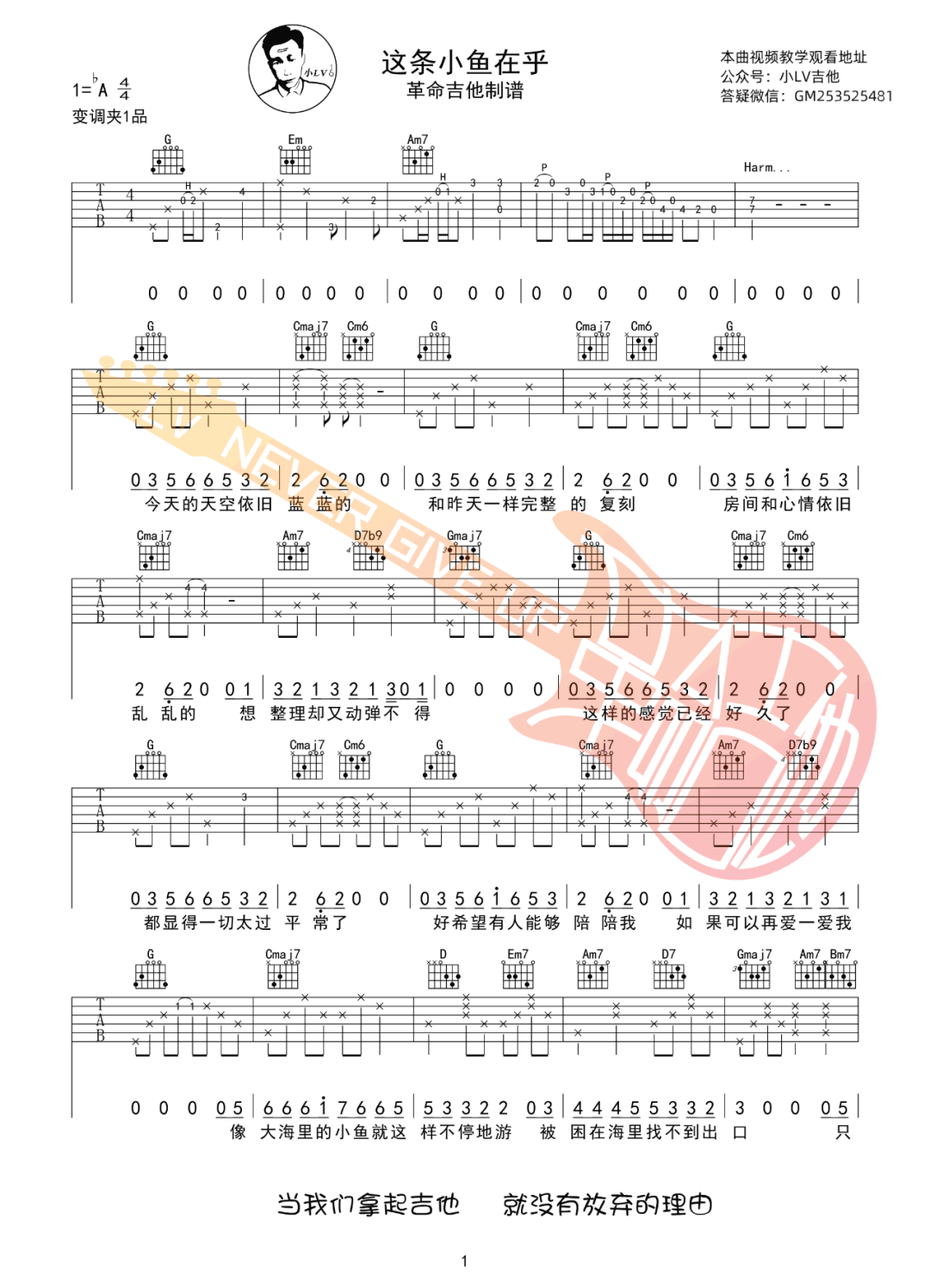 王OK/洪佩瑜《这条小鱼在乎》吉他谱_G调原版 王OK/洪佩瑜《这条小鱼在乎》吉他谱_G调原版