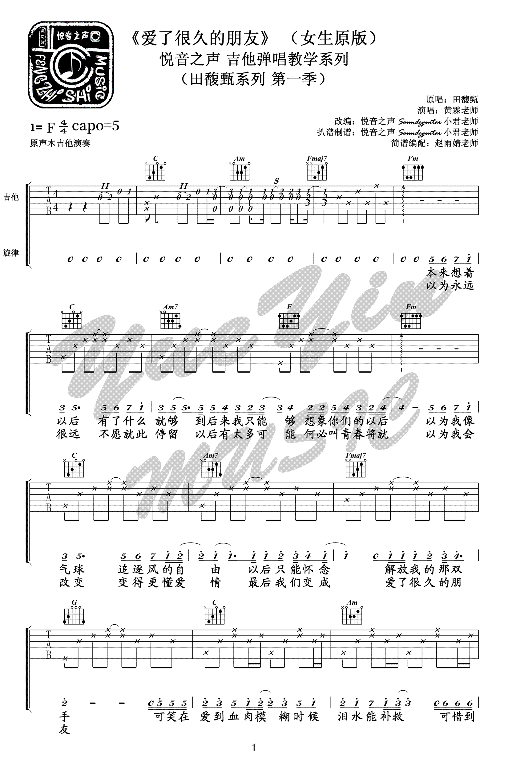田馥甄《爱了很久的朋友》吉他谱_C调原版弹唱谱