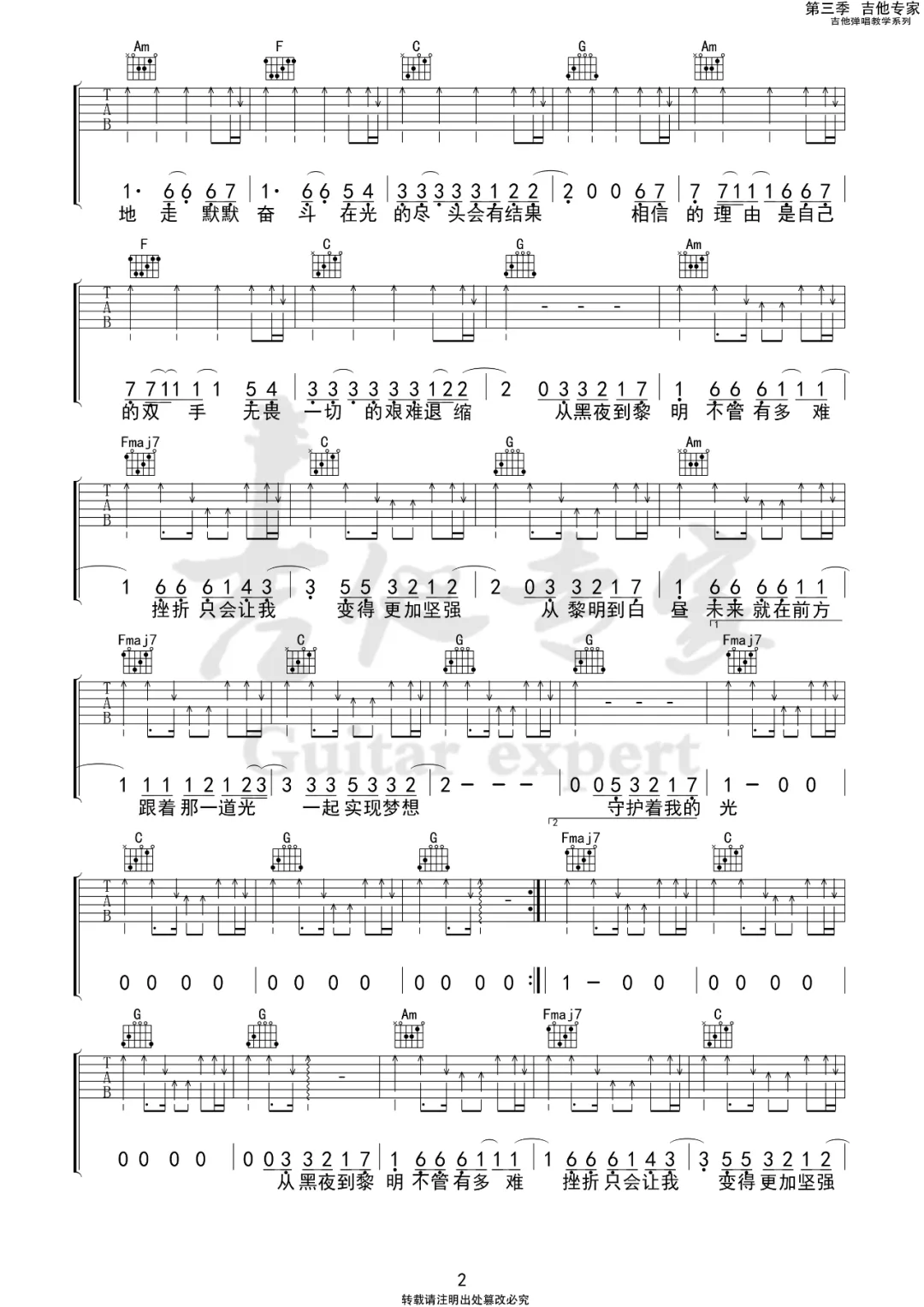李巍V仔《守护着我的光》吉他谱_C调原版弹唱谱 李巍V仔《守护着我的光》吉他谱_C调原版弹唱谱