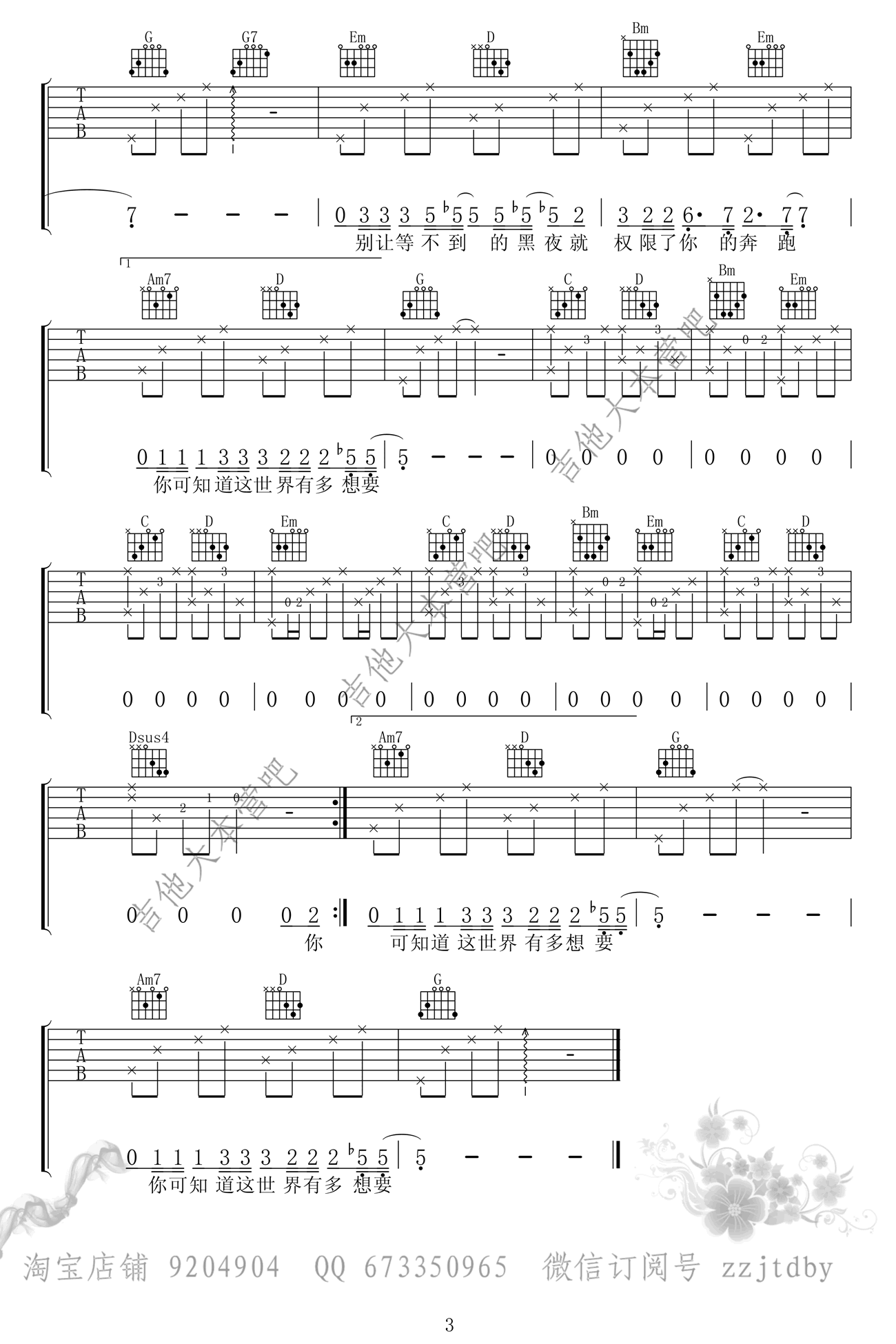 老四叔《关于南方破碎的理想》吉他谱_G调指法