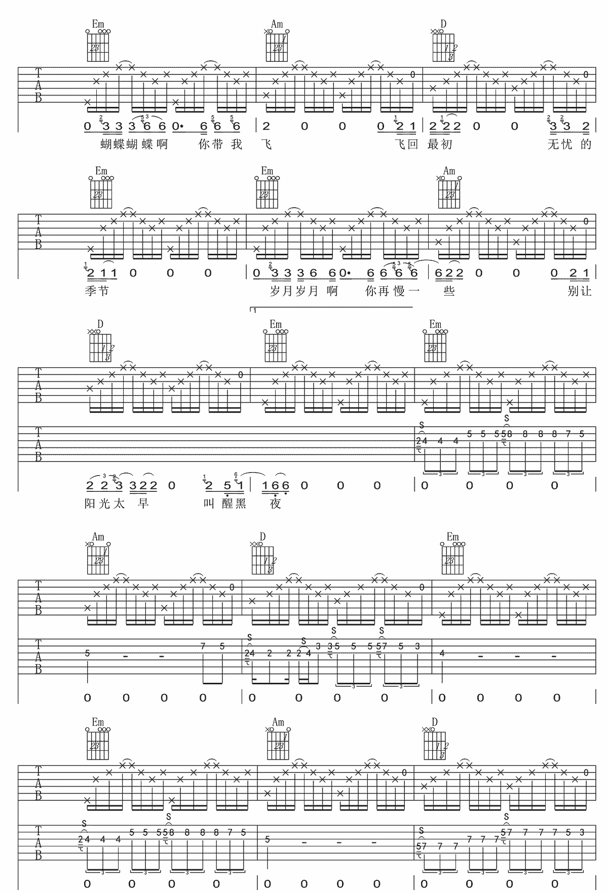 夏小虎《蝴蝶》吉他谱_G调指法原版弹唱谱