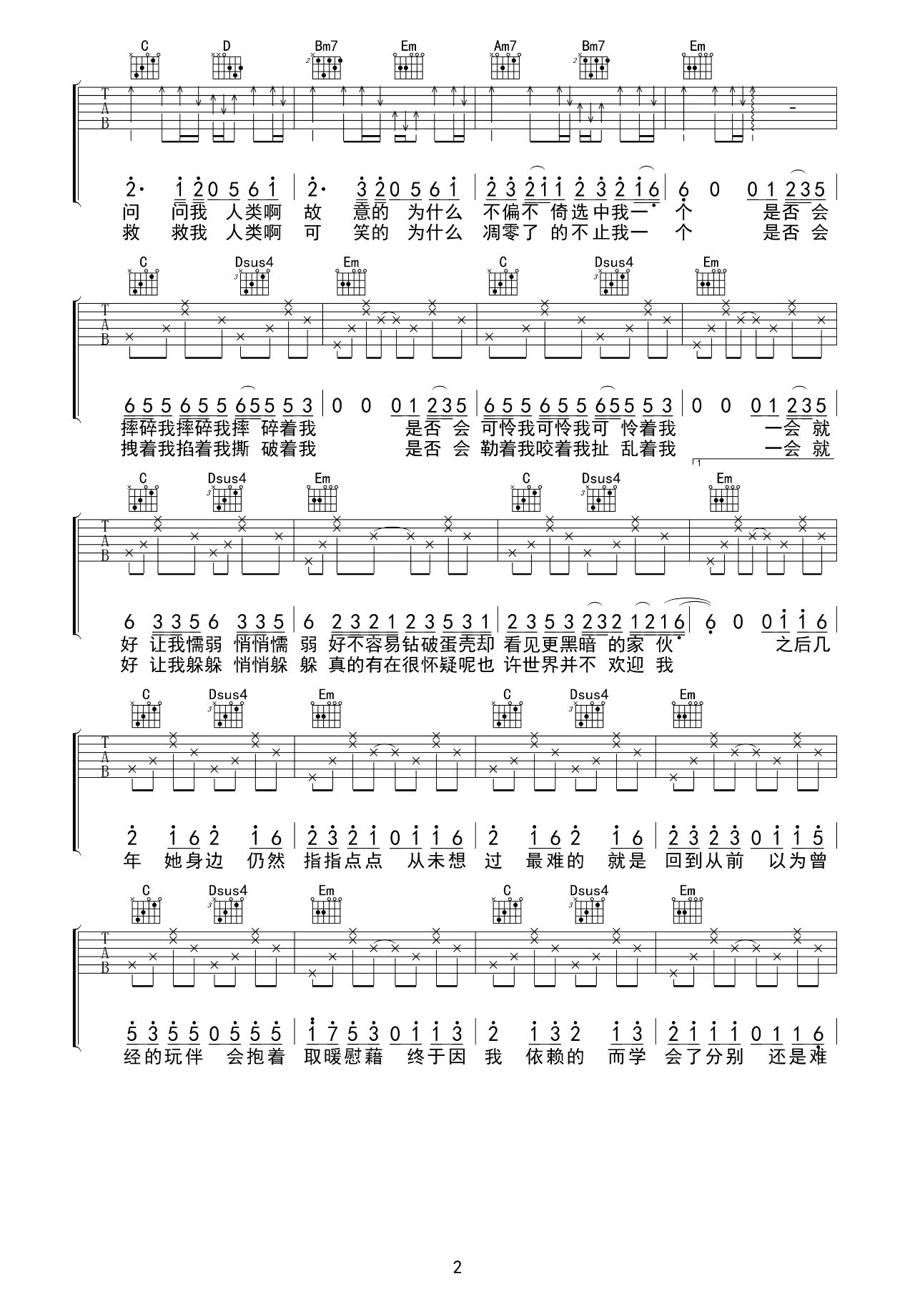 太一《负重一万斤长大》吉他谱_G调指法弹唱谱 太一《负重一万斤长大》吉他谱_G调指法弹唱谱