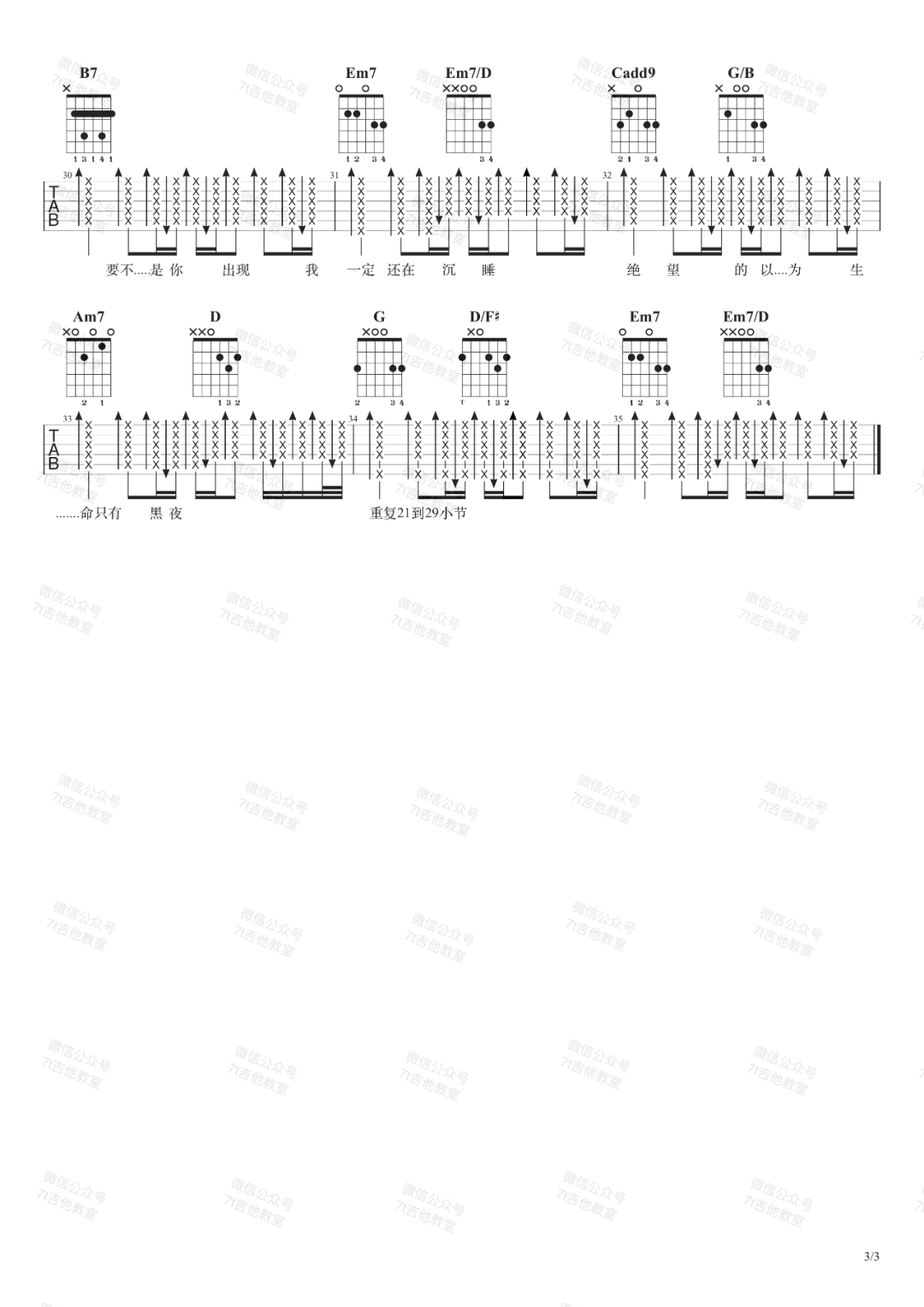 Tank《专属天使》吉他谱_G调指法原版弹唱谱