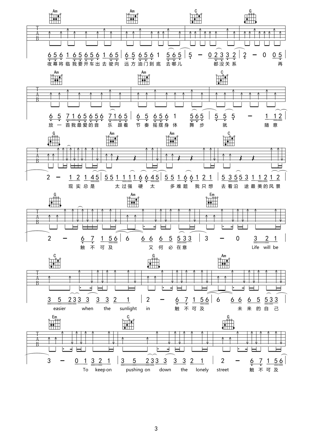 周深《触不可及》吉他谱_C调指法原版弹唱谱