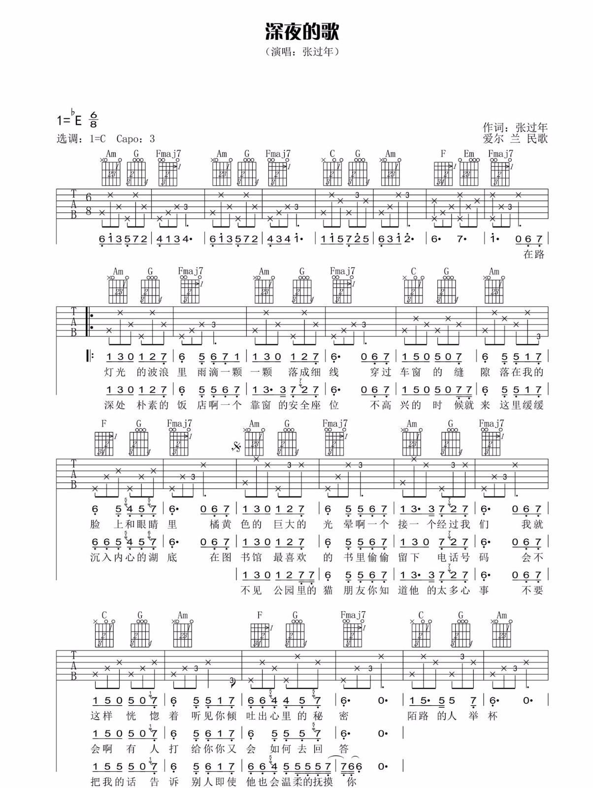 张过年《深夜的歌》吉他谱_C调指法原版弹唱谱