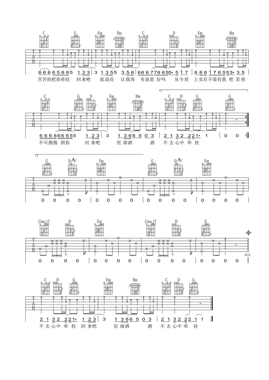 吕方《流浪花》吉他谱_G调指法原版弹唱谱 吕方《流浪花》吉他谱_G调指法原版弹唱谱