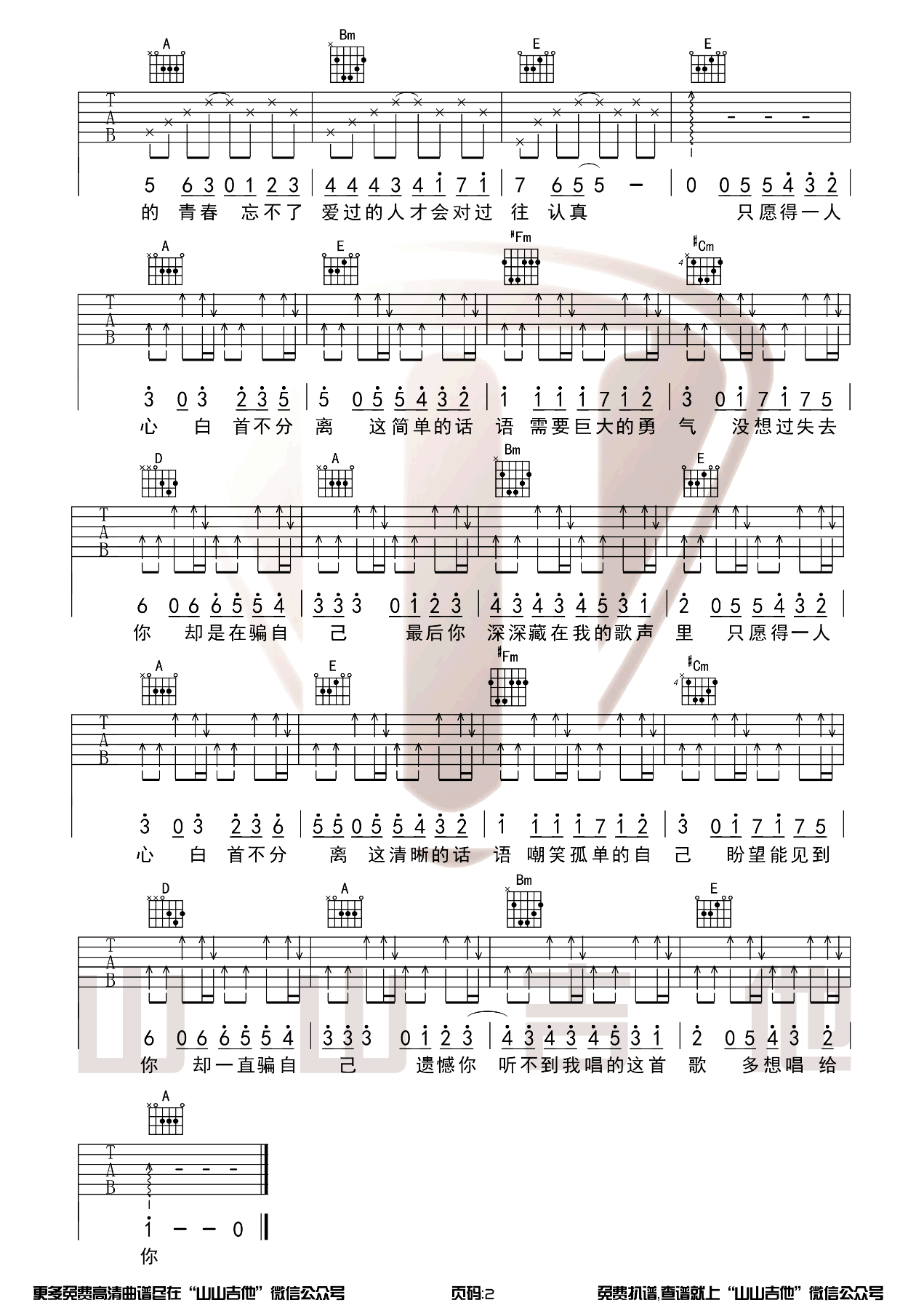 李行亮《愿得一人心》吉他谱_A调指法原版弹唱谱 李行亮《愿得一人心》吉他谱_A调指法原版弹唱谱