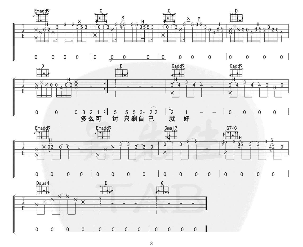 王贰浪《像鱼》吉他谱_《像鱼》G调原版弹唱谱