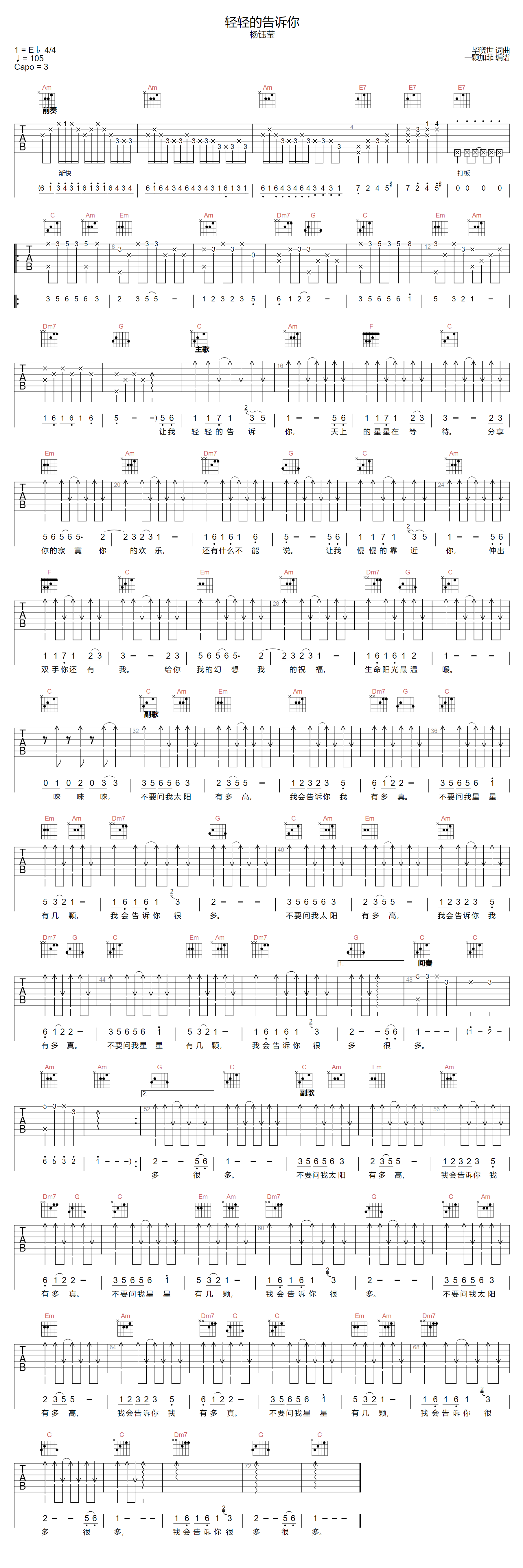 杨钰莹《轻轻的告诉你》吉他谱_C调原版弹唱谱