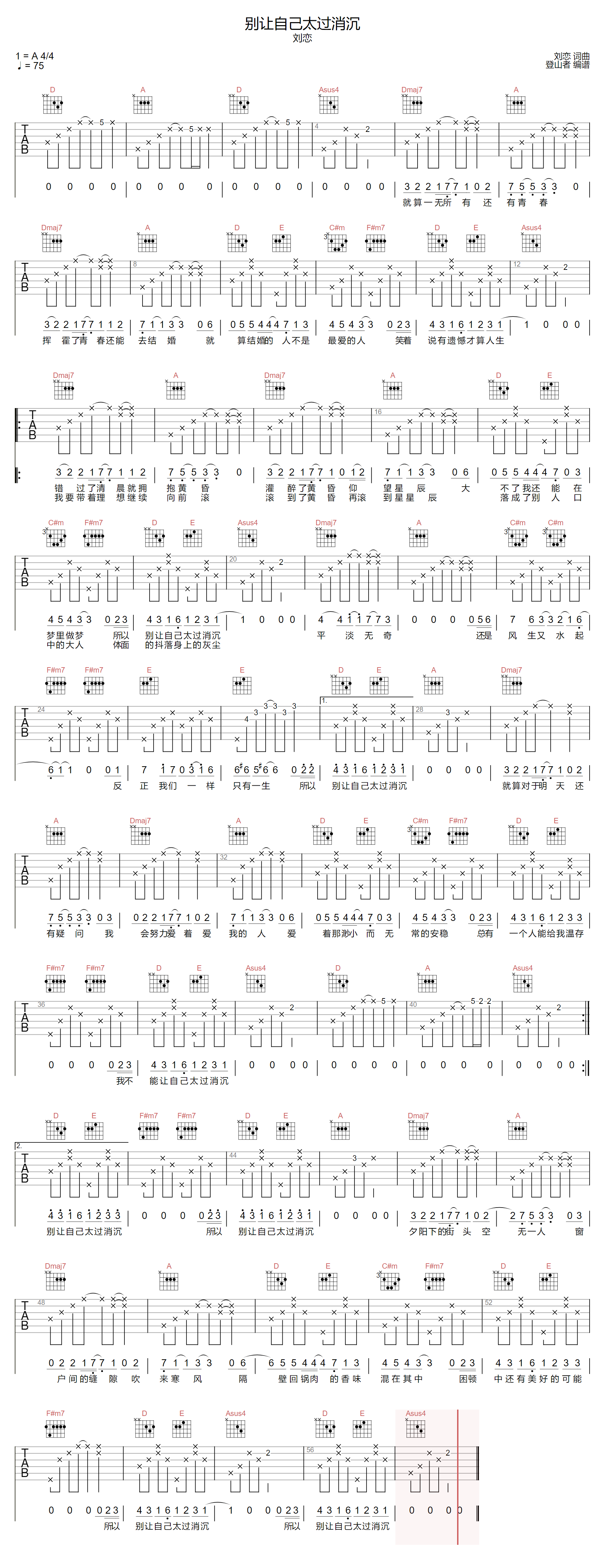 刘恋《别让自己太过消沉》吉他谱_A调原版弹唱谱