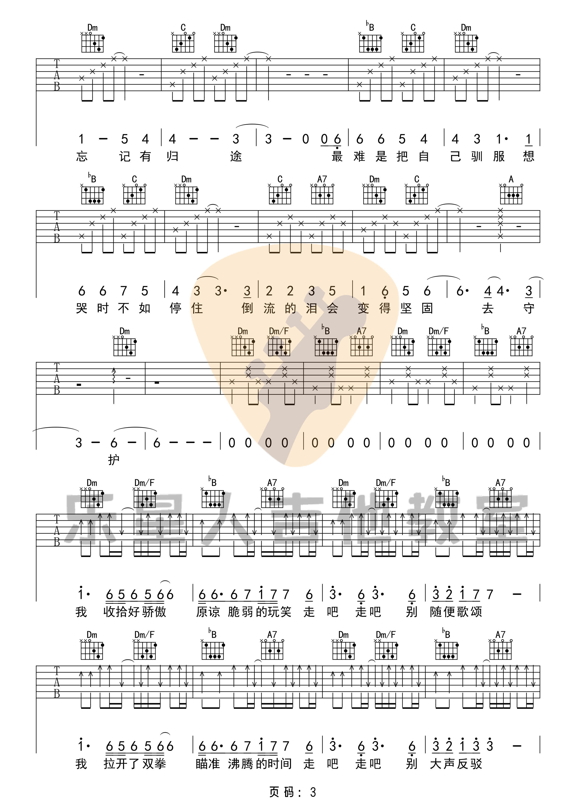 华晨宇《寒鸦少年》吉他谱_F调指法原版弹唱谱