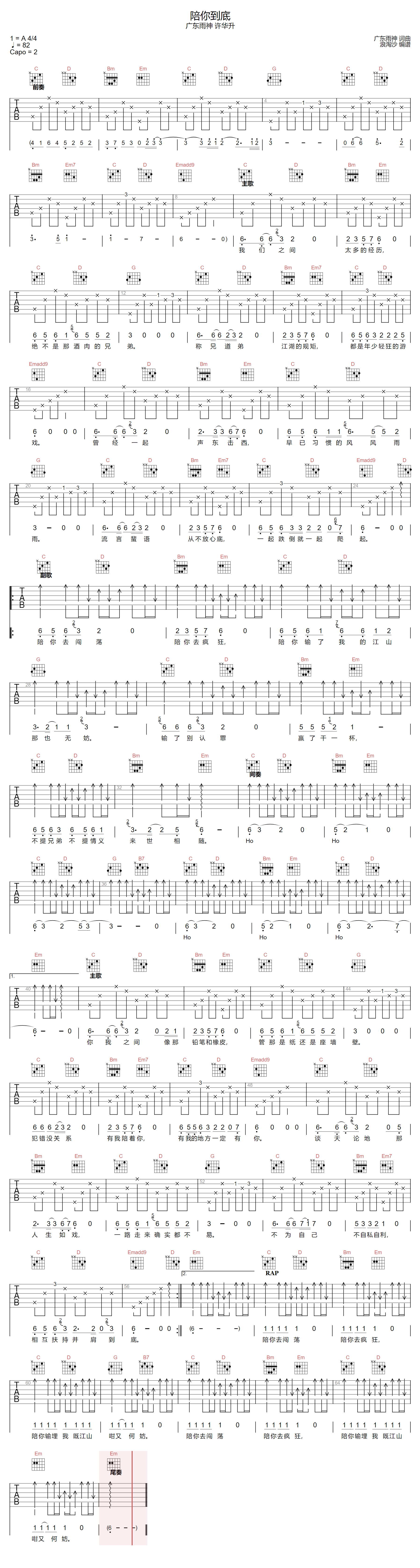 广东雨神《陪你到底》吉他谱_G调原版弹唱谱 广东雨神《陪你到底》吉他谱_G调原版弹唱谱