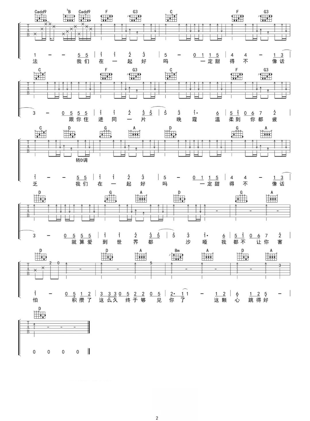 徐秉龙《去见你》吉他谱_C调指法简单版弹唱谱