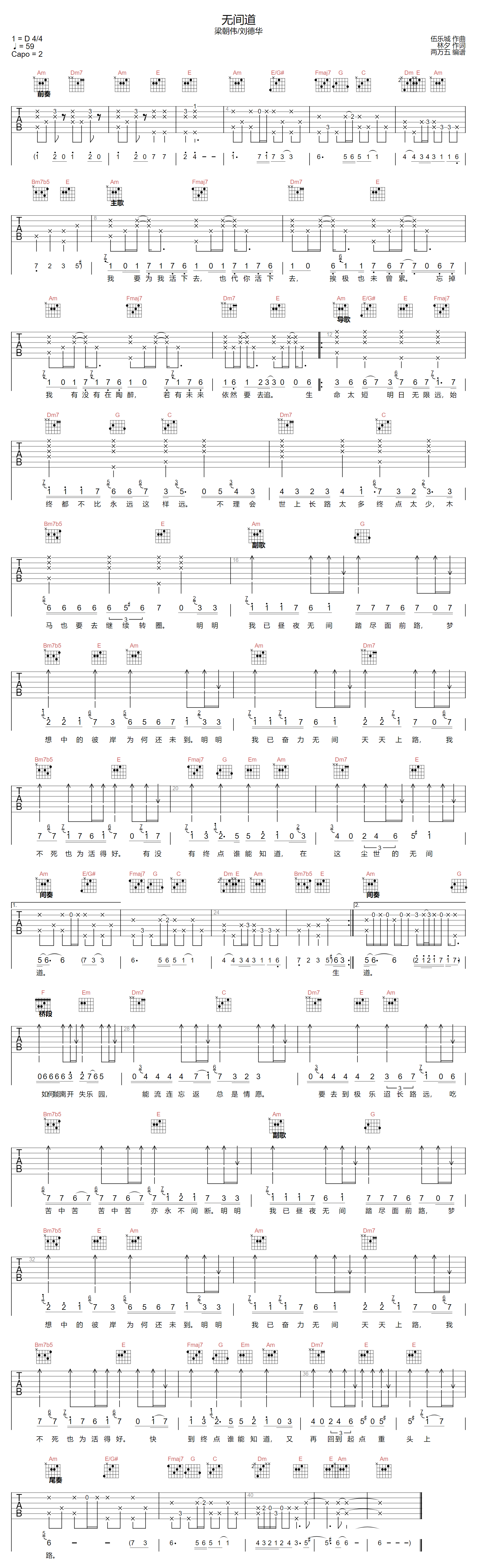 刘德华/梁朝伟《无间道》吉他谱_C调原版弹唱谱