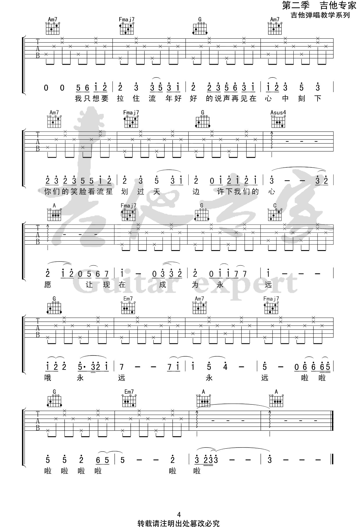 雷雨心《记念》吉他谱_《纪念》C调原版弹唱谱