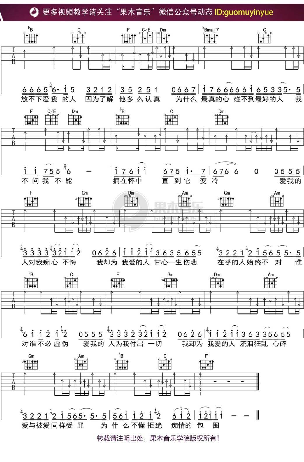 迪克牛仔《爱我的人和我爱的人》吉他谱_F调扫弦版 迪克牛仔《爱我的人和我爱的人》吉他谱_F调扫弦版