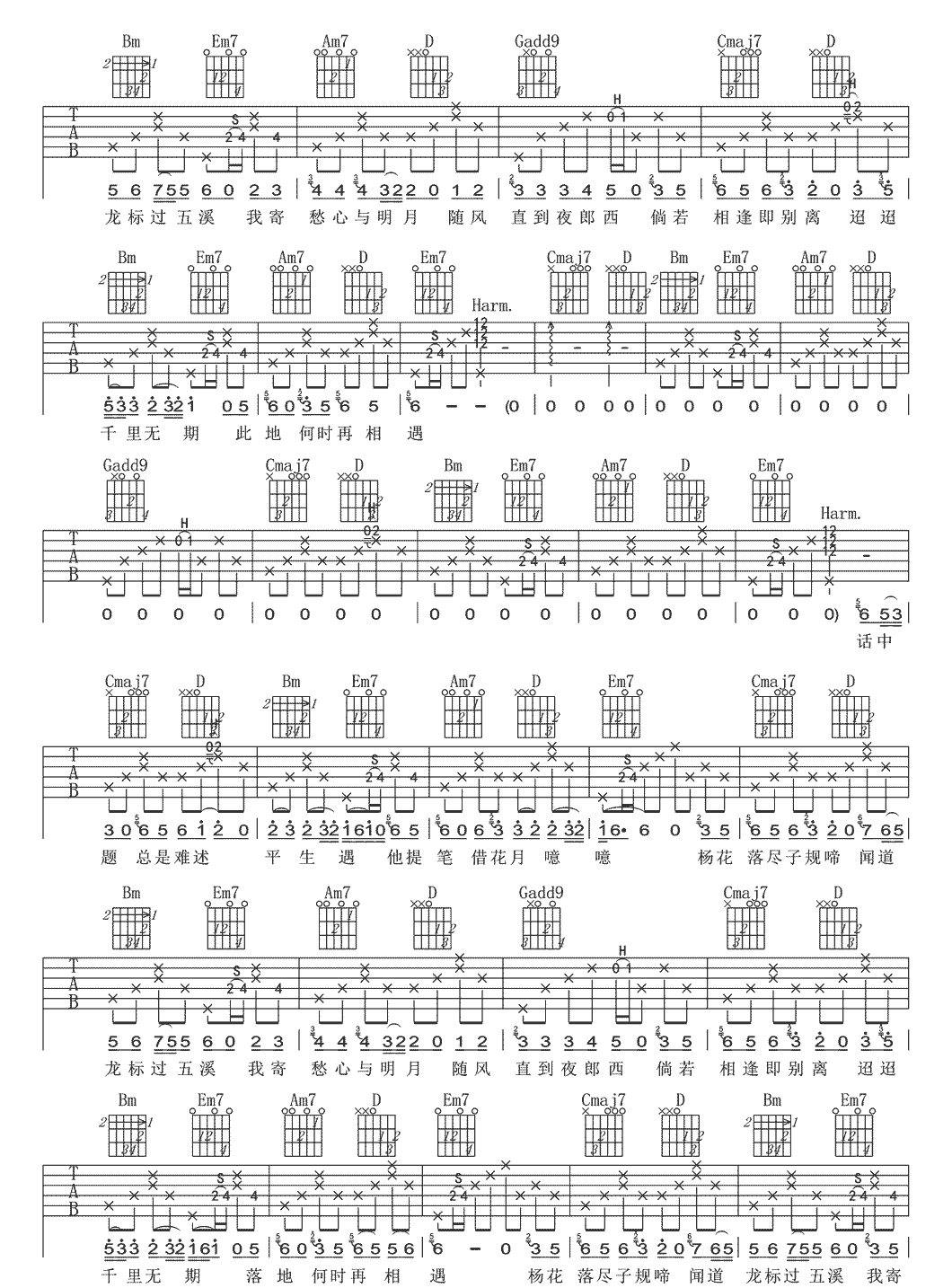 黄诗扶《杨花落尽子规啼》吉他谱_G调指法弹唱谱