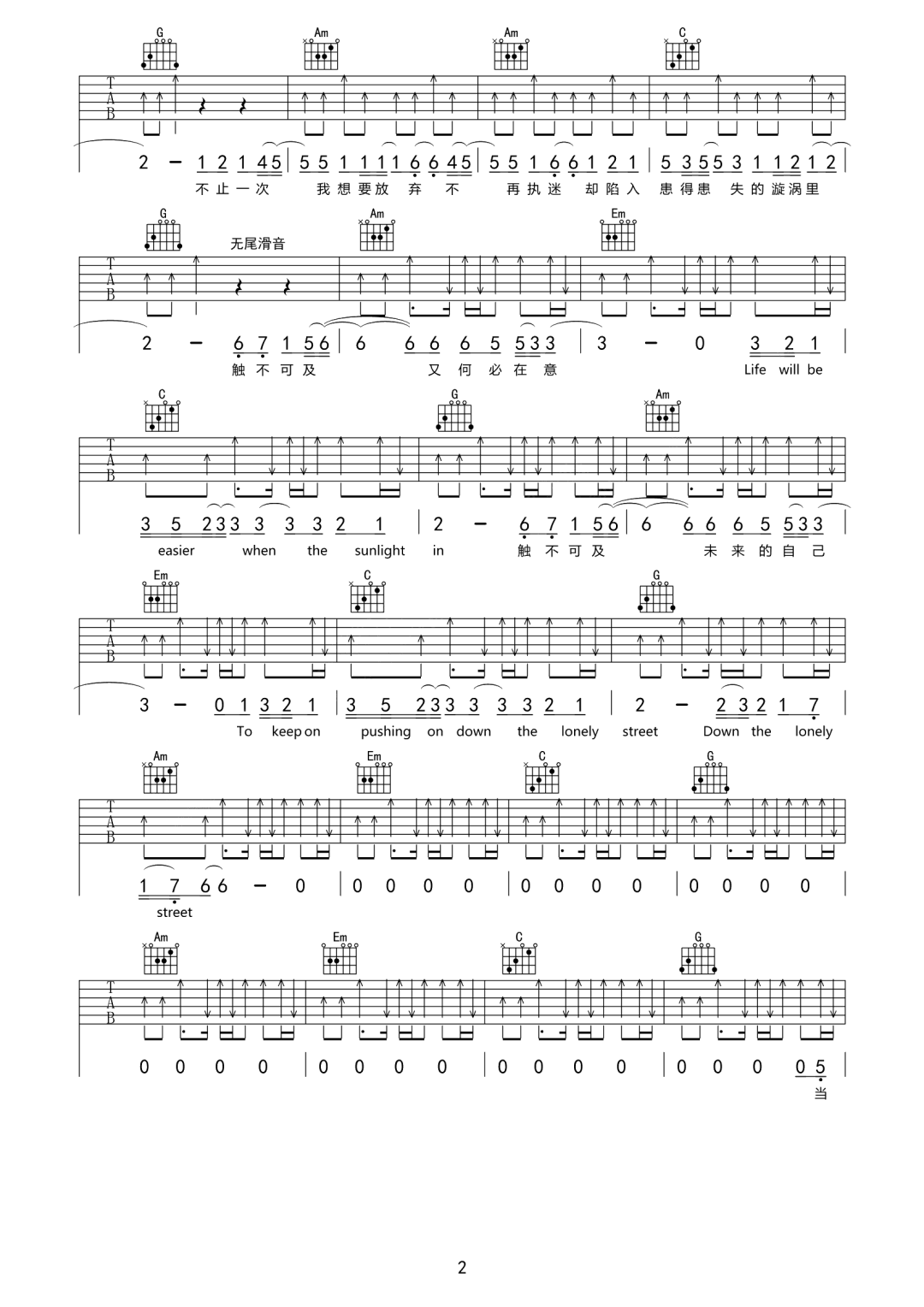 周深《触不可及》吉他谱_C调指法原版弹唱谱