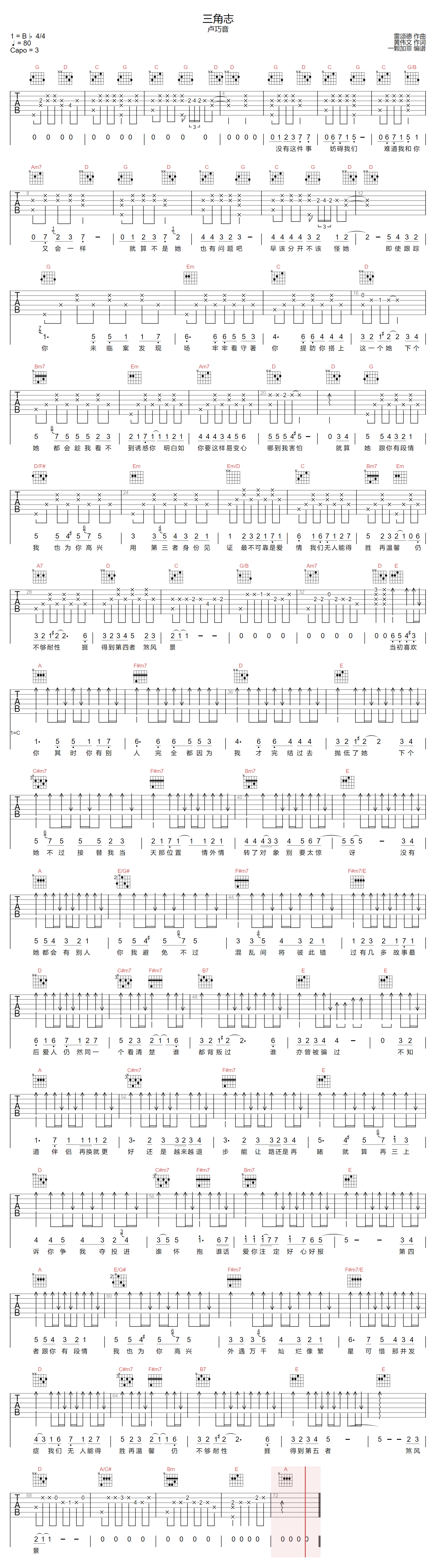 卢巧音《三角志》吉他谱_G调指法原版弹唱谱