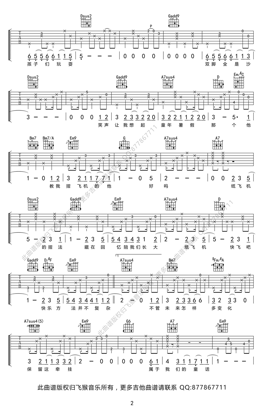 林忆莲《纸飞机》吉他谱_D调指法原版弹唱谱