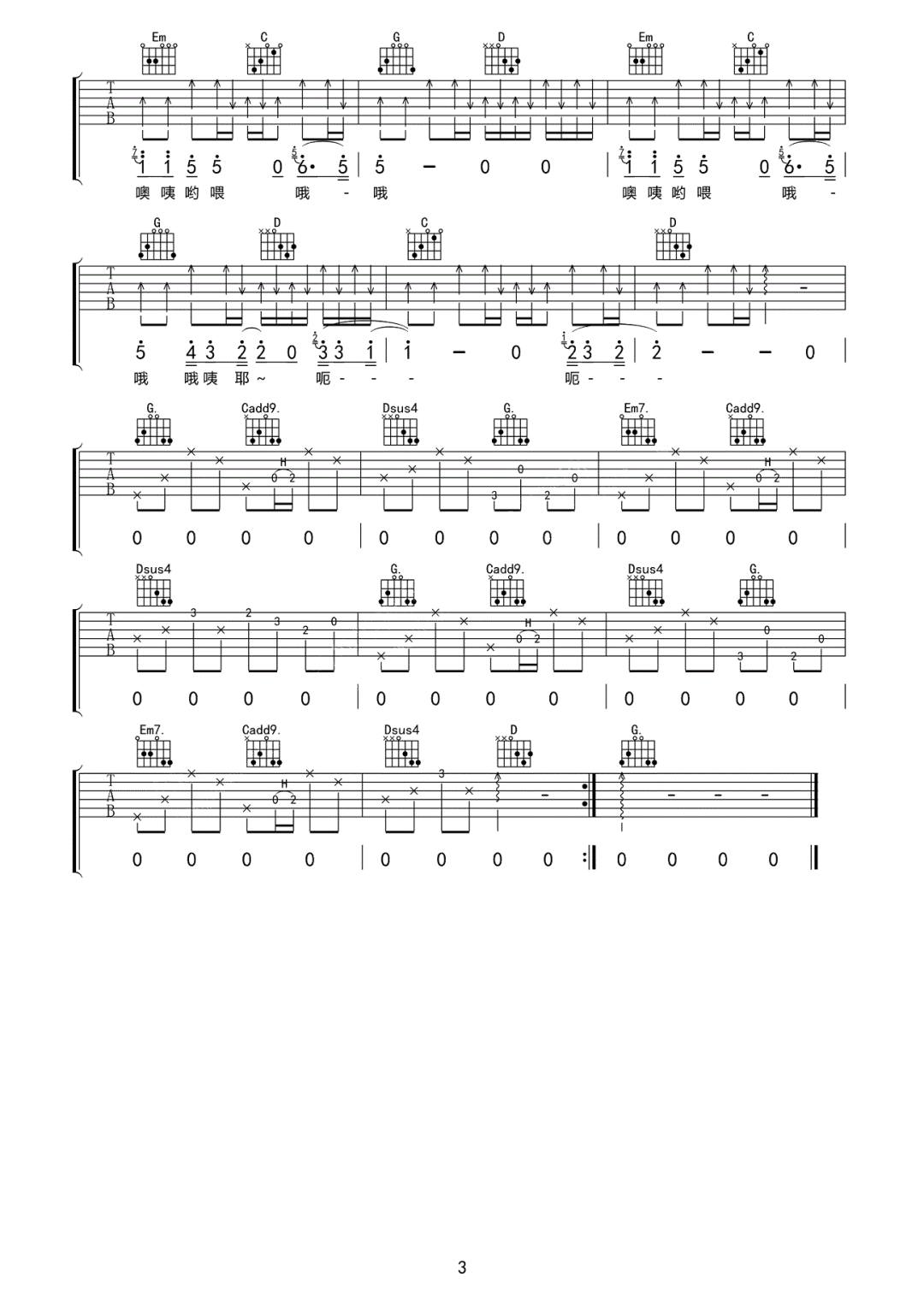 棱镜乐队《机场雷雨》吉他谱_G调原版弹唱谱