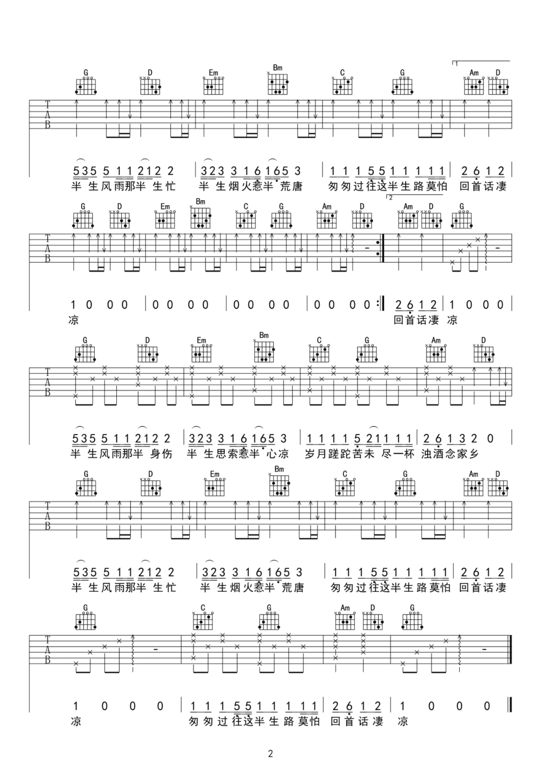 范茹《半生》吉他谱_G调指法原版弹唱谱